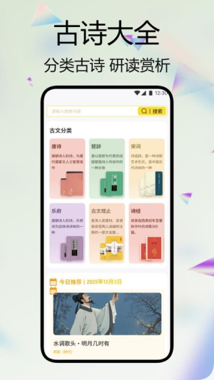 诗词文言文赏析 v1.1 安卓版 0