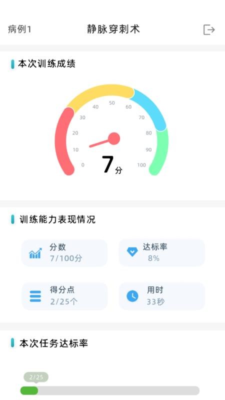 水平测试 v1.0.1 最新版 2