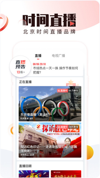 北京时间官方版 v11.9.0 安卓最新版 1
