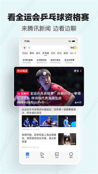 腾讯新闻手机版 v7.9.00 手机版 0