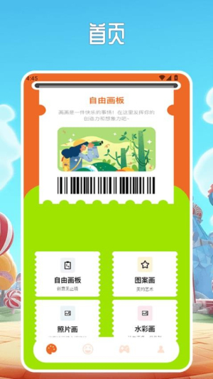 畅玩乐园pro v1.8 安卓版 1