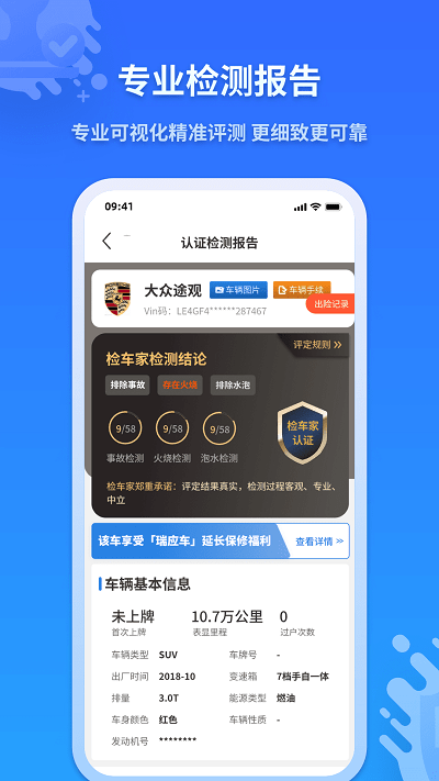 检车家官方版 v1.7.3 安卓版 3