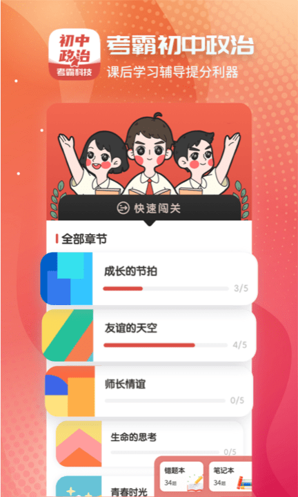 初中政治app v1.2.9 安卓电子版 0