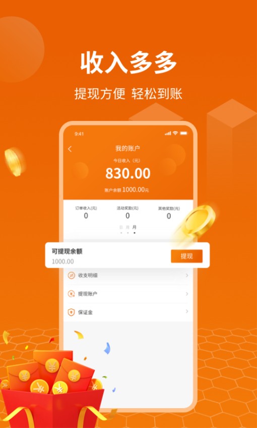 蜂骑快送骑手 v1.3.9 最新版 0