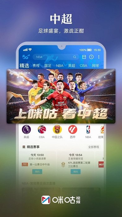 米古视频app官方版(咪咕视频) v6.5.50 安卓最新版 4