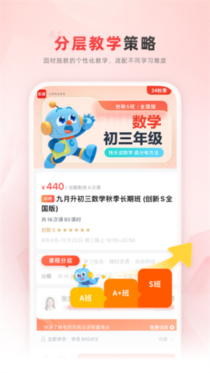 乐读优课 v7.76.90 手机版 2