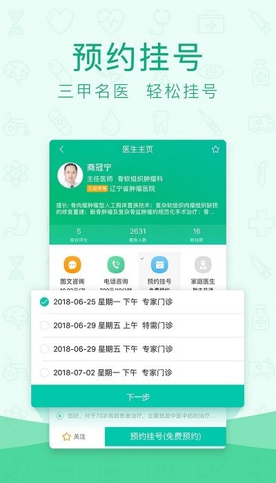 寻医问药最新版 v6.5.4 2