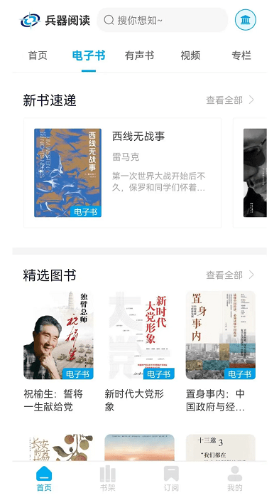 兵器阅读app v2.1.1 安卓版 1