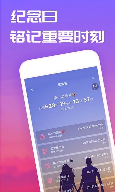 恋爱记官方app v11.19.7 安卓手机最新版 3