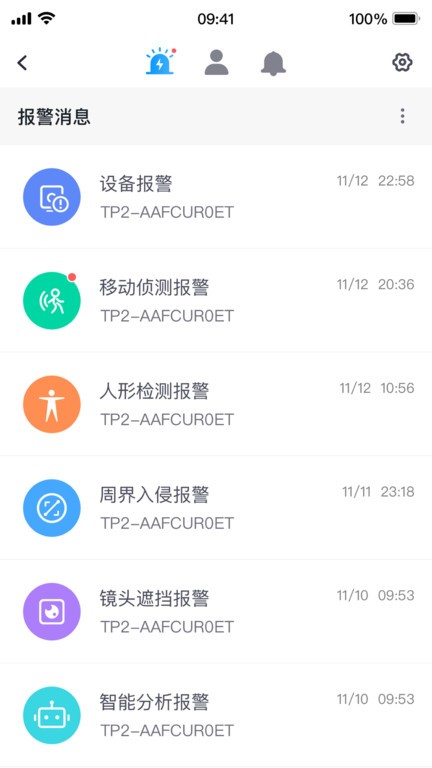 中维世纪云视通手机远程监控平台最新版 v10.7.66 安卓官方版 3