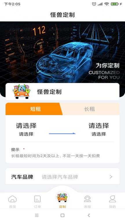 怪兽出行汽车租赁 v1.0.0 2