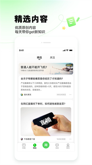百度知道 v9.2.13.6 安卓版 2