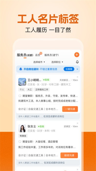 建筑工地招聘app v7.9.1 安卓版 2
