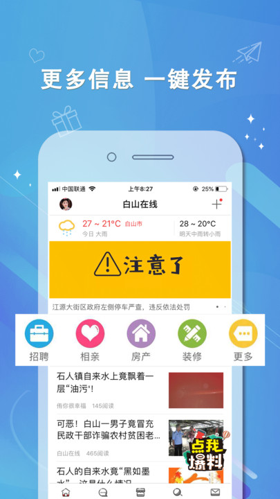 白山在线网 v6.6.0 安卓版 3