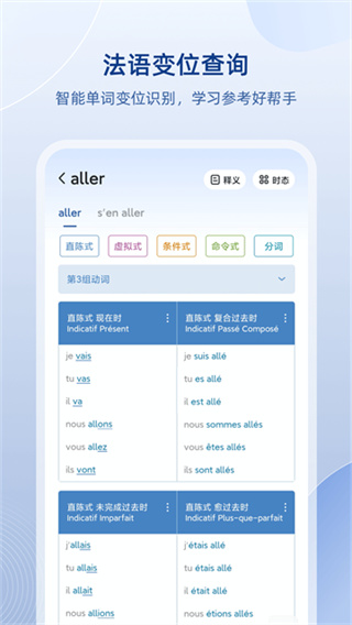 法语助手 v26.3.1 安卓版 1