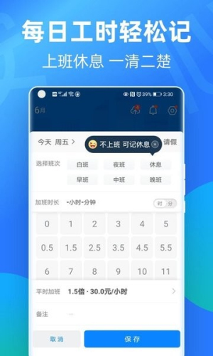 安心记加班免费版 v7.3.60 安卓版 1