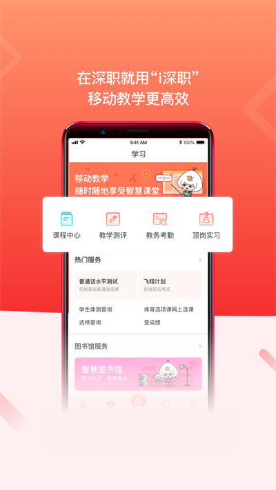 i深职软件 v2.2.3 安卓版 2