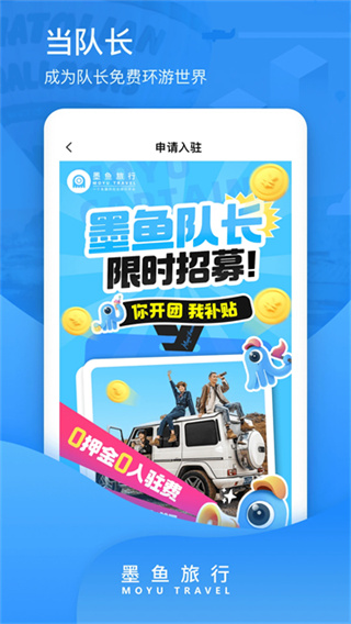 墨鱼旅行 v4.51.2.0 安卓版 1