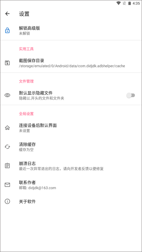 甲壳虫adb助手破解版 v1.4.1 安卓最新版 2