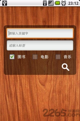 豆瓣搜索手机版 v0.9 安卓版 1