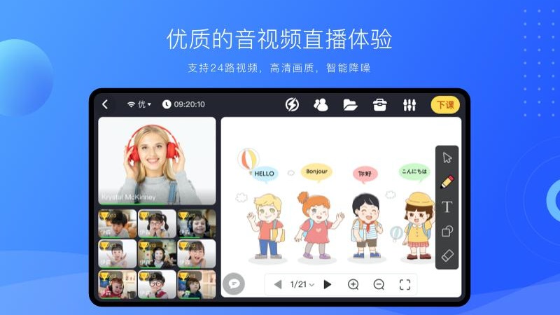 拓课云plusapp官方版 v4.18.1.1 0