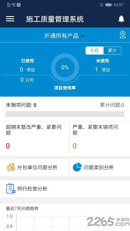 数字项目管理平台 v3.0.2(12074)  安卓版 1
