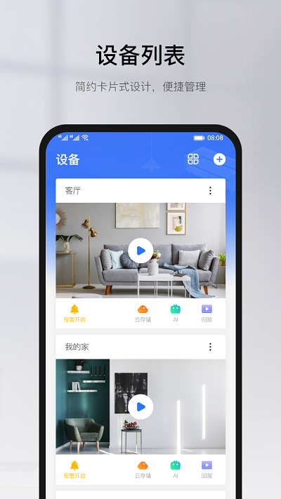 yoosee旧版 v6.38.1 安卓不升级版 3