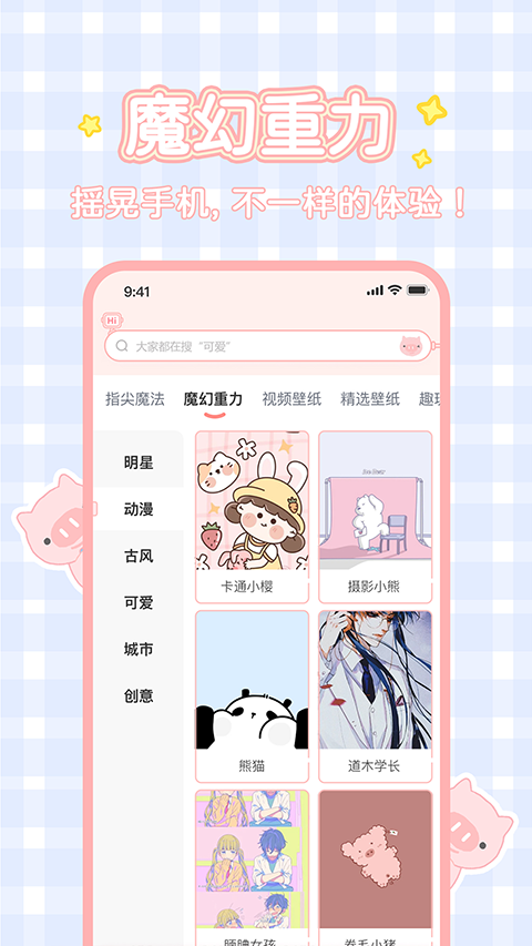 趣玩桌面壁纸 v2.4.3安卓版 4