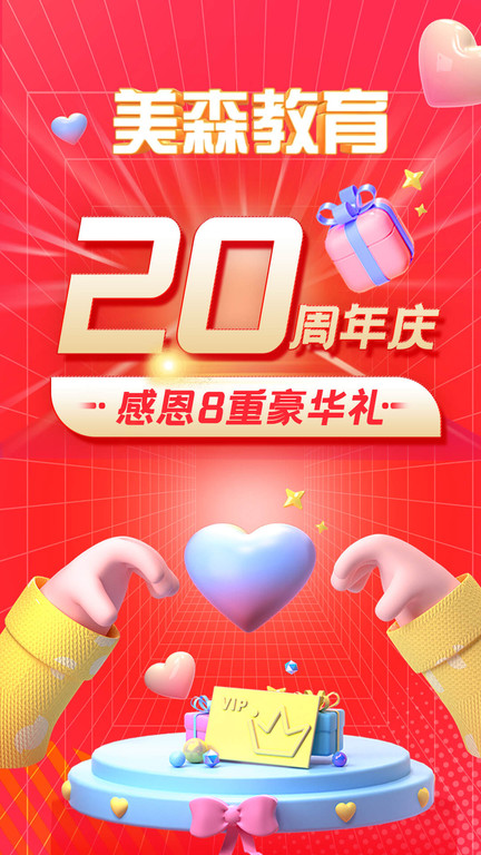 美森网校app v3.0.0 安卓最新版 0