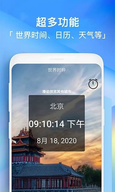 闹钟助手准时响app v5.6 安卓版 2