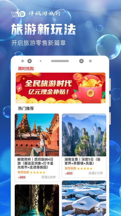 伴蜗游旅行app官方版 v4.3.3 安卓版 3