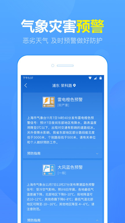 天气预报app官方正版(更名15日天气预报) v5.8.9.4 安卓版 1