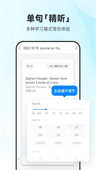 每日法语听力 v26.3.1 安卓版 3
