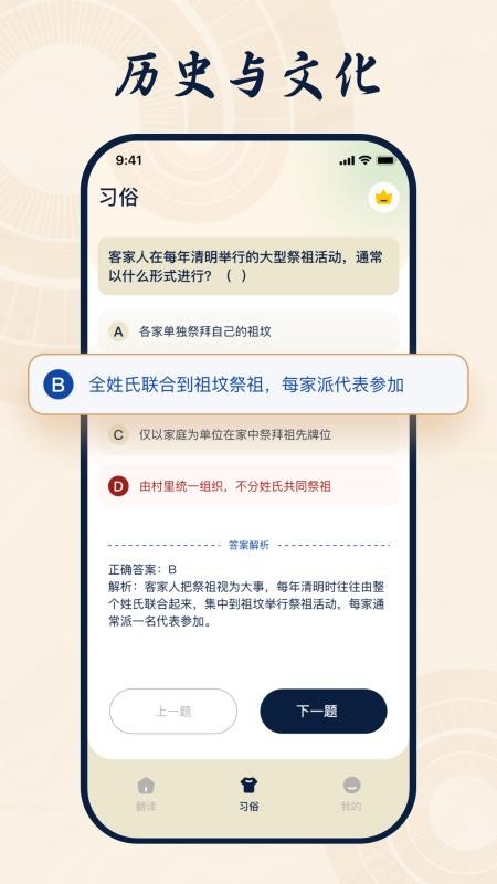 客家话翻译 v2.0.0 安卓版 3