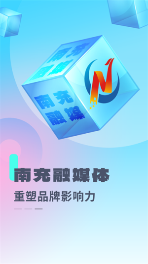 直播南充 v4.3.1 最新版 2