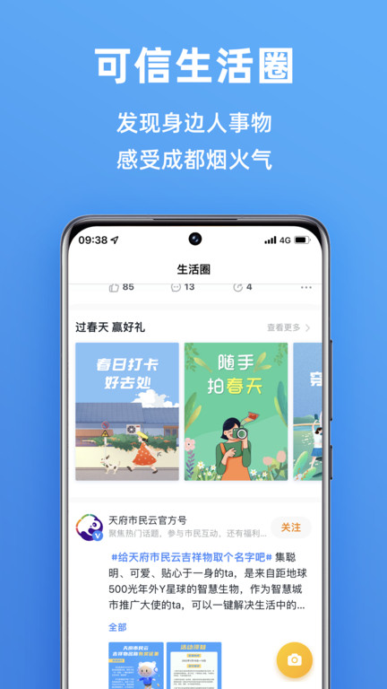 成都天府市民云app v5.6.1 安卓最新版本 3