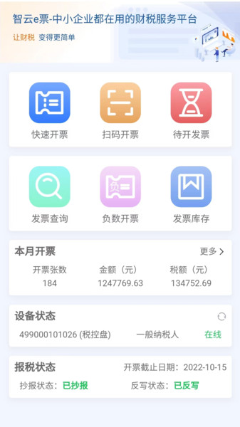 智云e票最新版 v3.9.6 安卓版 1