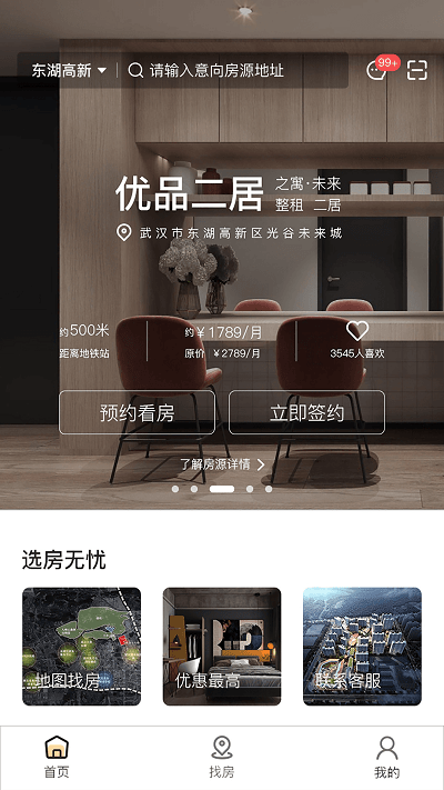 之寓app v2.2.3 安卓版 0