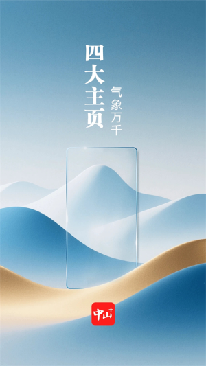 中山Plus v9.1.12 手机版 2