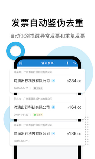 票税宝app v1.11.4 安卓版 2