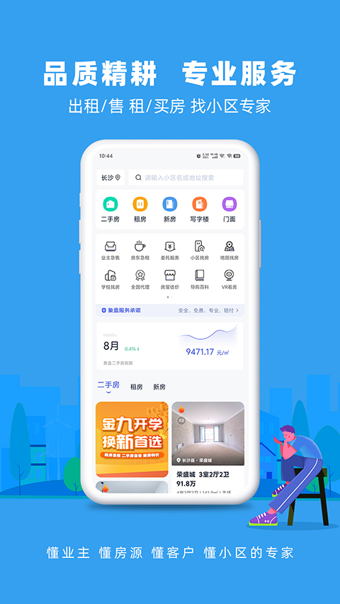 象盒找房 v4.9.06安卓版 1