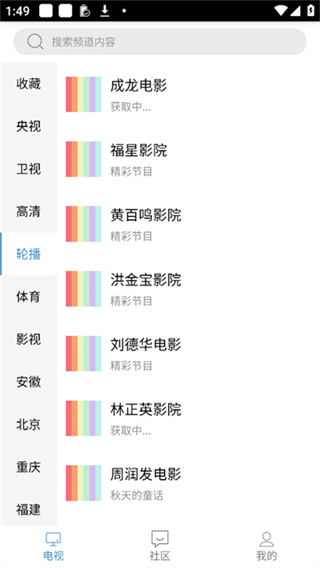 悠兔电视最新版本 v2.3.4 官方安卓版 1