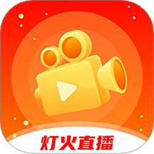 灯火直播