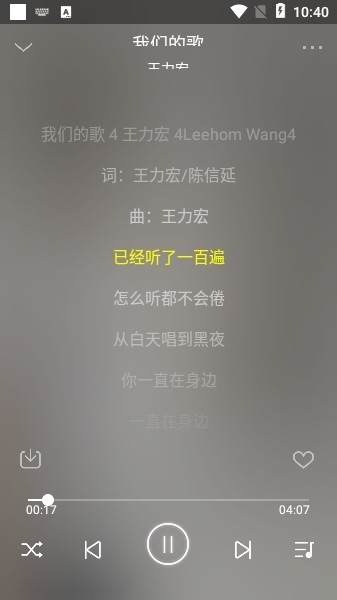 fly音乐plus官方版 v1.3.2 安卓修复版 0