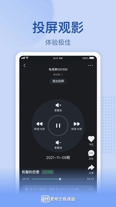 爱奇艺极速版app v16.12.2 安卓版 3