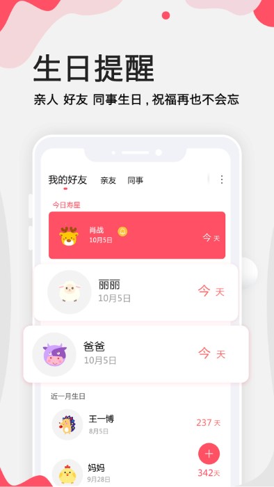 生日提醒管家官方版 v3.2.0 安卓版 2