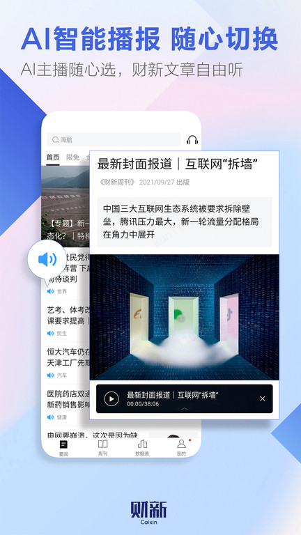 财新网官方版 v8.5.6 安卓免费版 2