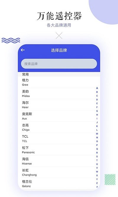 万能空调遥控器客户端 v14.3.1 安卓版 3