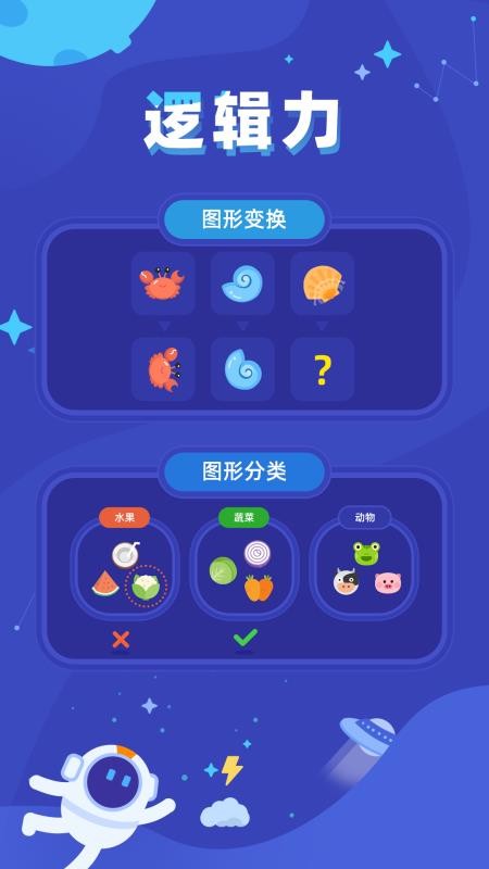 脑力训练达人 v1.0.3 安卓版 4