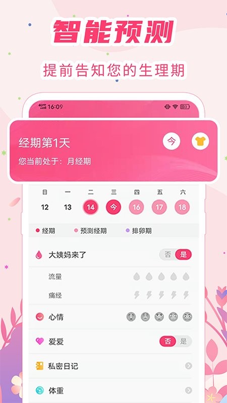 女生经期助手软件 v8.4.0827.846 安卓版 1